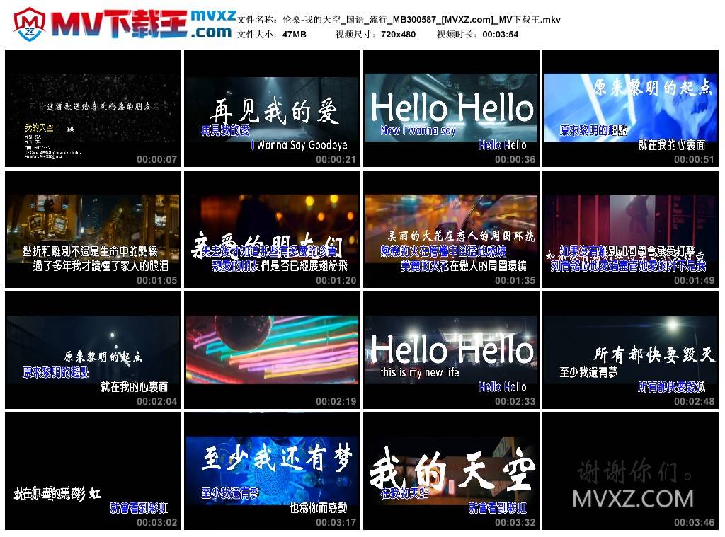伦桑-我的天空_国语_流行_MB300587